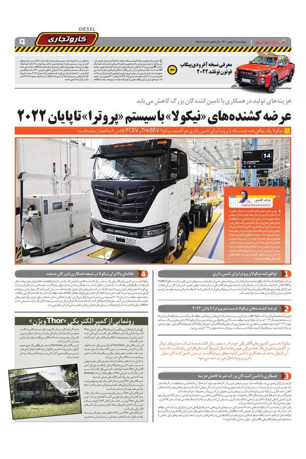 صفحات-روزنامه-دنیای-خودرو-2-.pdf - صفحه 9