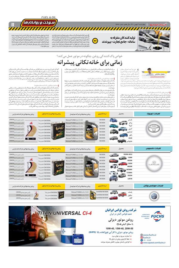 صفحات-روزنامه-دنیای-خودرو-2-.pdf - صفحه 11