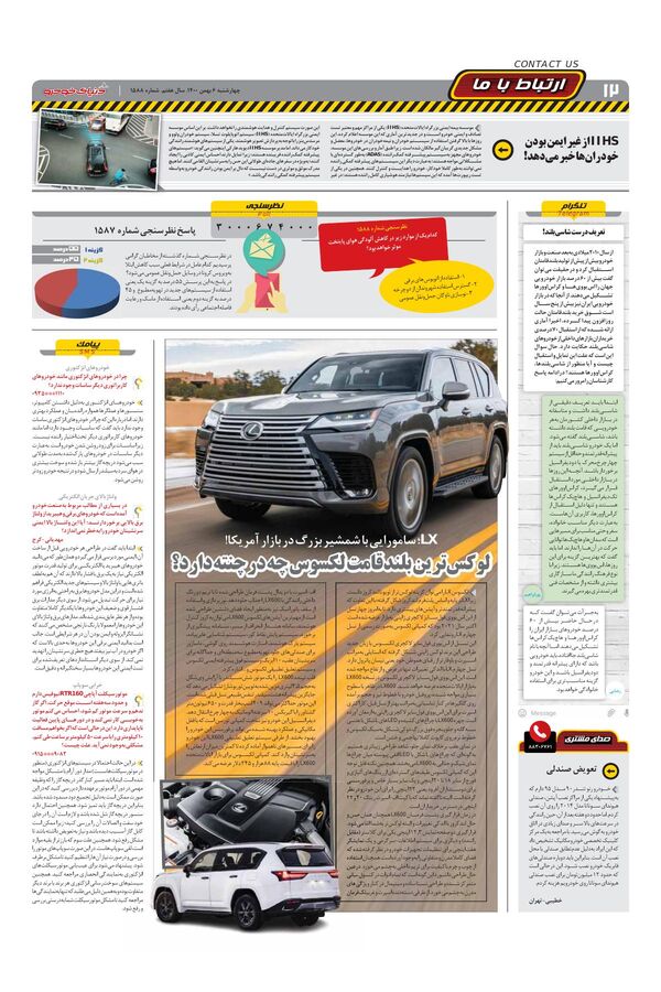 صفحات-روزنامه-دنیای-خودرو-2-.pdf - صفحه 12