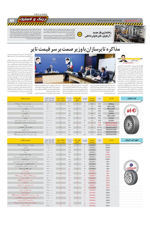 صفحات-روزنامه-دنیای-خودرو-2-.pdf - صفحه 13
