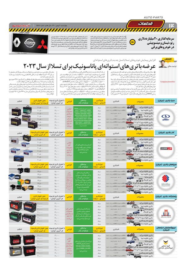 صفحات-روزنامه-دنیای-خودرو-2-.pdf - صفحه 14