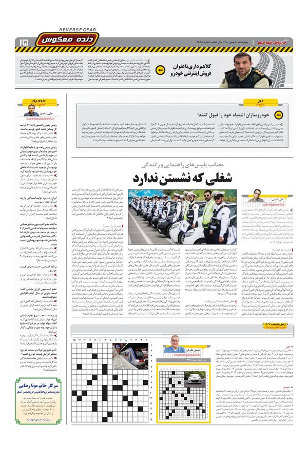 صفحات-روزنامه-دنیای-خودرو-2-.pdf - صفحه 15