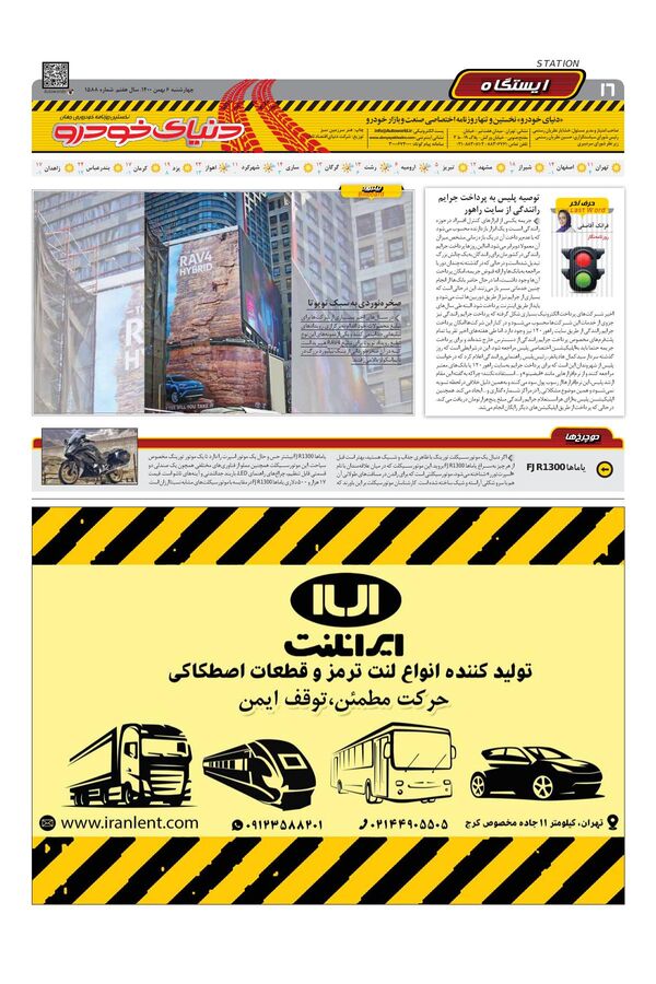 صفحات-روزنامه-دنیای-خودرو-2-.pdf - صفحه 16