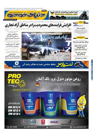 صفحات-روزنامه-دنیای-خودرو-1-.pdf - صفحه 1