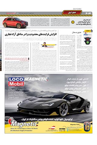 صفحات-روزنامه-دنیای-خودرو-1-.pdf - صفحه 2