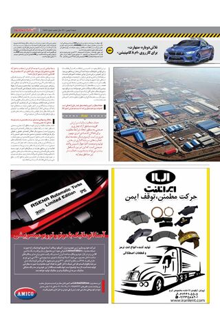 صفحات-روزنامه-دنیای-خودرو-1-.pdf - صفحه 3