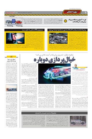 صفحات-روزنامه-دنیای-خودرو-1-.pdf - صفحه 6