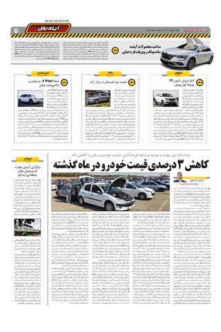 صفحات-روزنامه-دنیای-خودرو-1-.pdf - صفحه 7