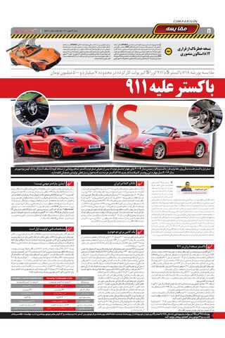 صفحات-روزنامه-دنیای-خودرو-1-.pdf - صفحه 8