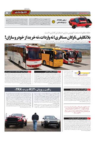 صفحات-روزنامه-دنیای-خودرو-1-.pdf - صفحه 9