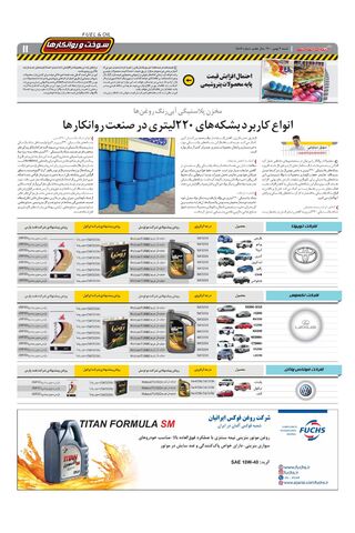 صفحات-روزنامه-دنیای-خودرو-1-.pdf - صفحه 11