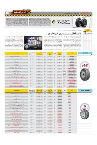 صفحات-روزنامه-دنیای-خودرو-1-.pdf - صفحه 13