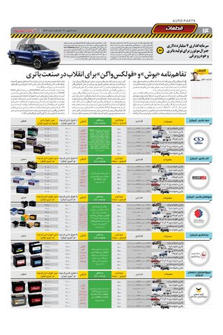 صفحات-روزنامه-دنیای-خودرو-1-.pdf - صفحه 14