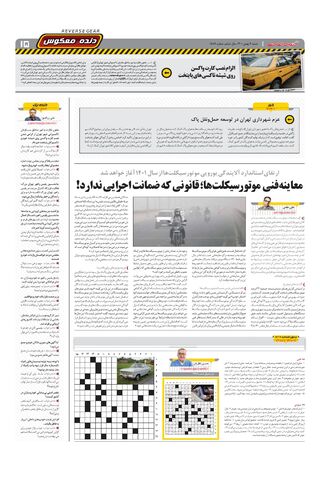 صفحات-روزنامه-دنیای-خودرو-1-.pdf - صفحه 15