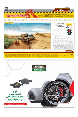 صفحات-روزنامه-دنیای-خودرو-1-.pdf - صفحه 16