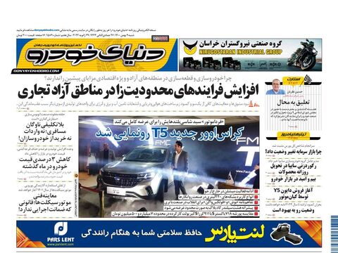 صفحات-روزنامه-دنیای-خودرو-1-.pdf - صفحه 1