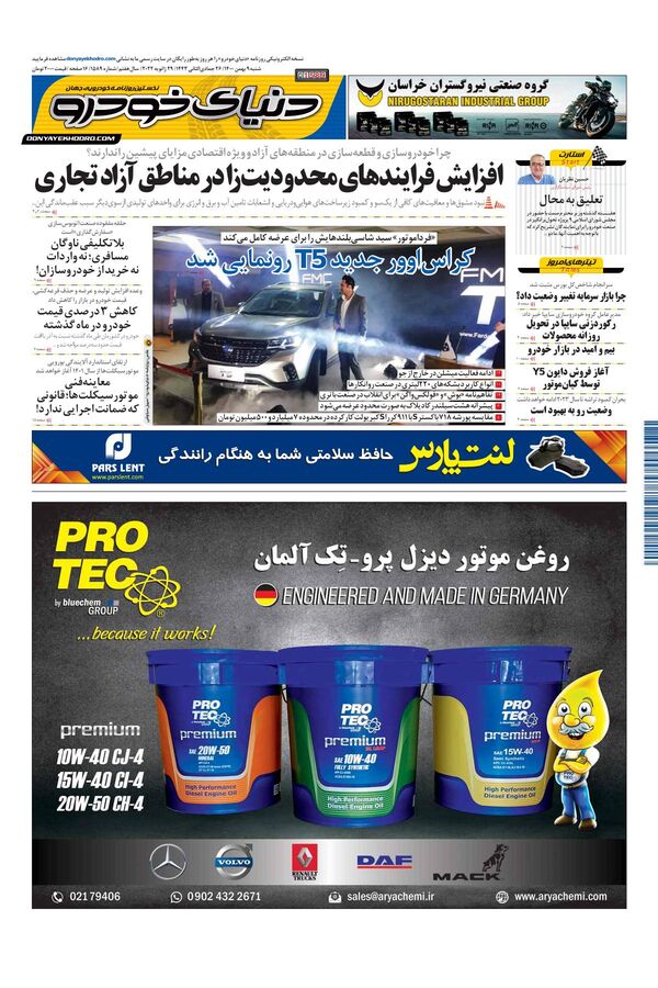 صفحات-روزنامه-دنیای-خودرو-1-.pdf - صفحه 1