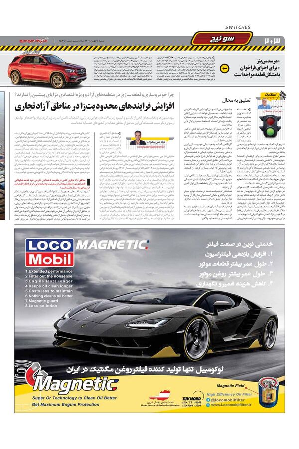 صفحات-روزنامه-دنیای-خودرو-1-.pdf - صفحه 2