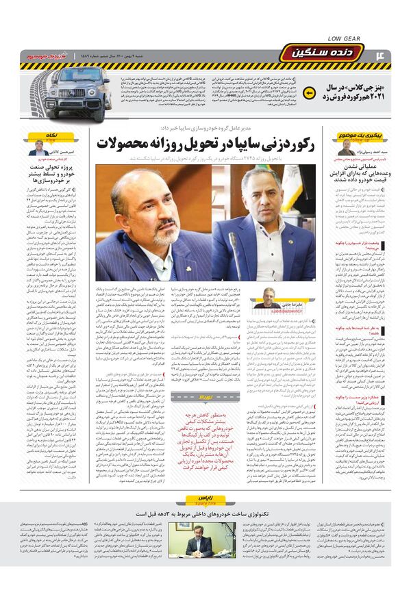 صفحات-روزنامه-دنیای-خودرو-1-.pdf - صفحه 4