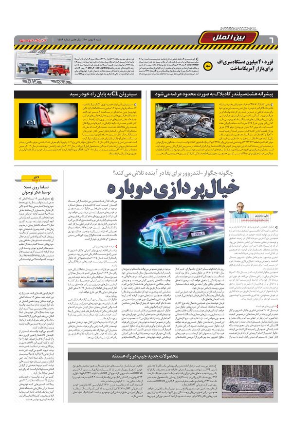 صفحات-روزنامه-دنیای-خودرو-1-.pdf - صفحه 6