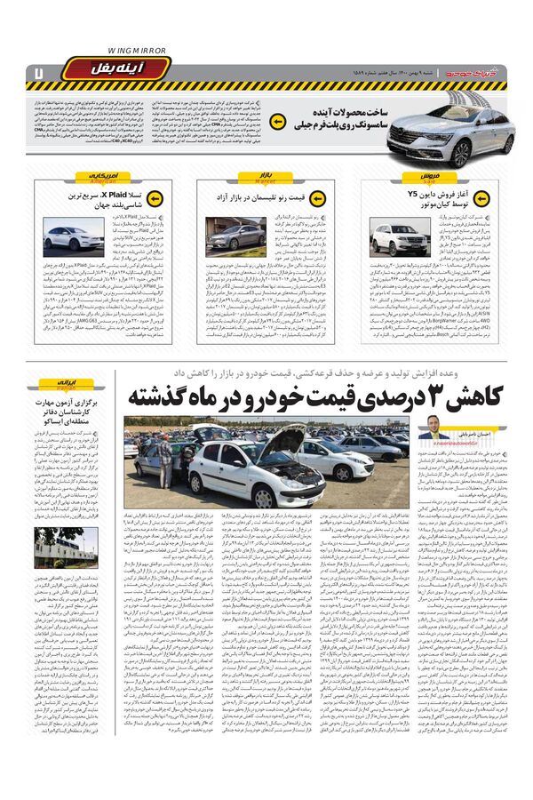 صفحات-روزنامه-دنیای-خودرو-1-.pdf - صفحه 7