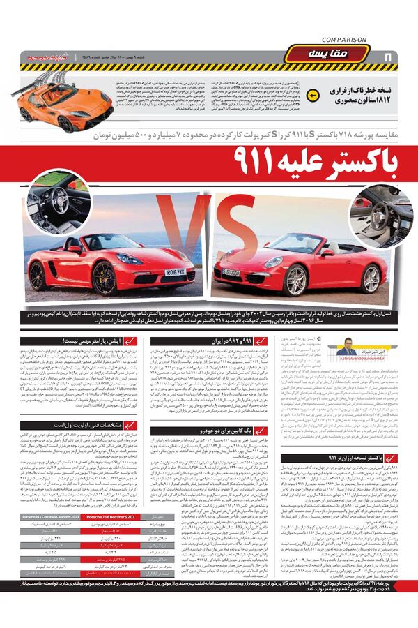 صفحات-روزنامه-دنیای-خودرو-1-.pdf - صفحه 8