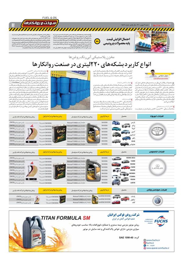صفحات-روزنامه-دنیای-خودرو-1-.pdf - صفحه 11