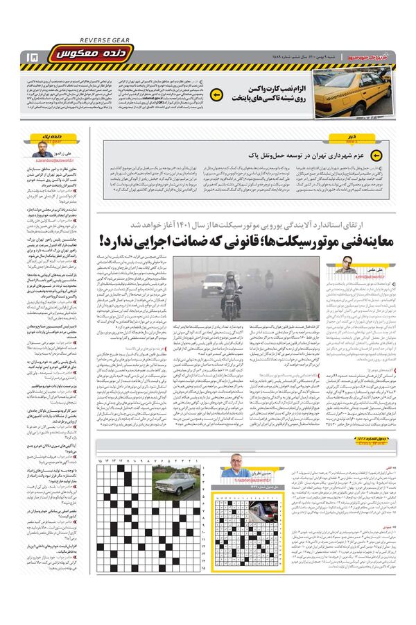 صفحات-روزنامه-دنیای-خودرو-1-.pdf - صفحه 15