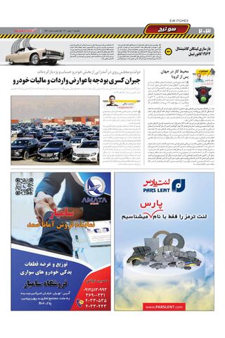 صفحات-روزنامه-دنیای-خودرو.pdf - صفحه 2