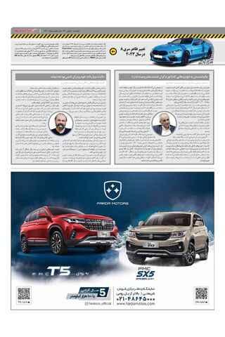 صفحات-روزنامه-دنیای-خودرو.pdf - صفحه 3