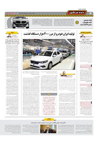 صفحات-روزنامه-دنیای-خودرو.pdf - صفحه 4