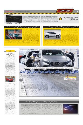 صفحات-روزنامه-دنیای-خودرو.pdf - صفحه 6