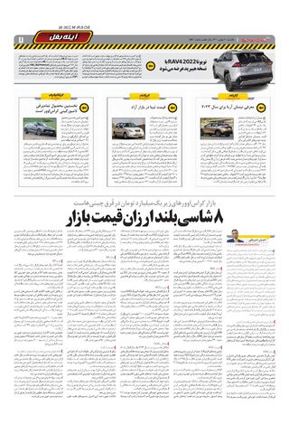 صفحات-روزنامه-دنیای-خودرو.pdf - صفحه 7