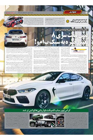 صفحات-روزنامه-دنیای-خودرو.pdf - صفحه 8