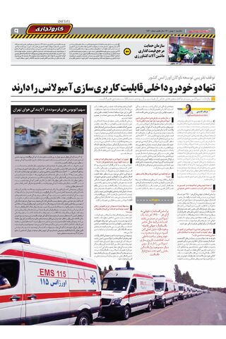 صفحات-روزنامه-دنیای-خودرو.pdf - صفحه 9