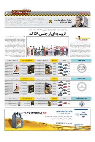 صفحات-روزنامه-دنیای-خودرو.pdf - صفحه 11