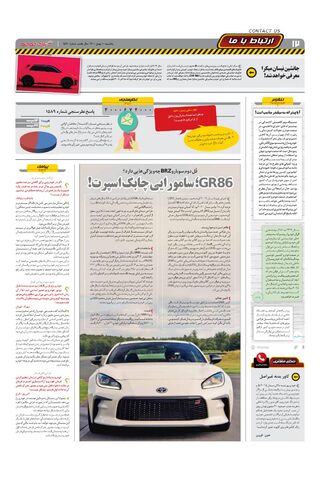 صفحات-روزنامه-دنیای-خودرو.pdf - صفحه 12