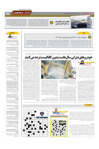 صفحات-روزنامه-دنیای-خودرو.pdf - صفحه 15