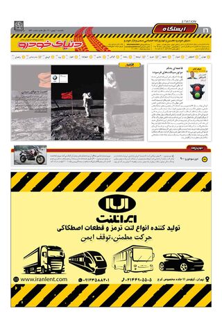 صفحات-روزنامه-دنیای-خودرو.pdf - صفحه 16