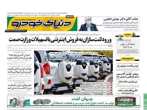 صفحات-روزنامه-دنیای-خودرو.pdf - صفحه 1