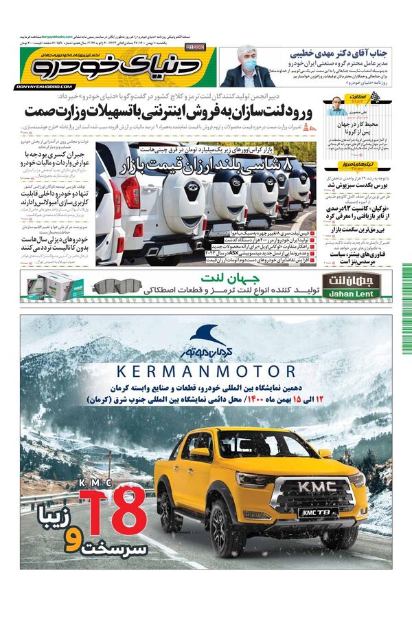 صفحات-روزنامه-دنیای-خودرو.pdf - صفحه 1