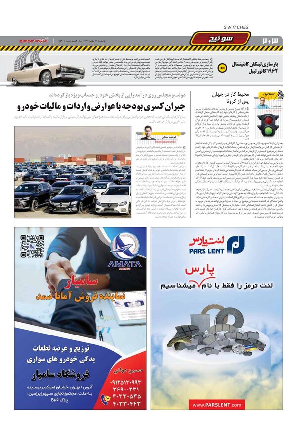 صفحات-روزنامه-دنیای-خودرو.pdf - صفحه 2