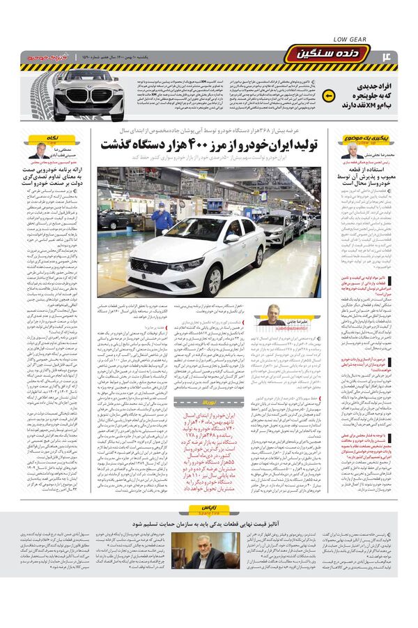صفحات-روزنامه-دنیای-خودرو.pdf - صفحه 4