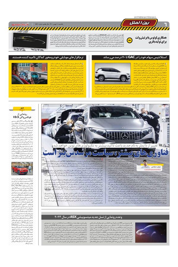 صفحات-روزنامه-دنیای-خودرو.pdf - صفحه 6