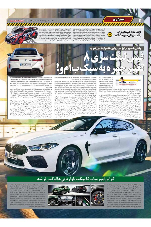 صفحات-روزنامه-دنیای-خودرو.pdf - صفحه 8