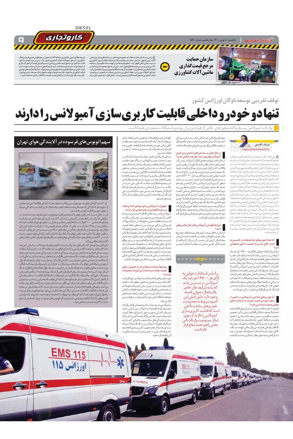 صفحات-روزنامه-دنیای-خودرو.pdf - صفحه 9