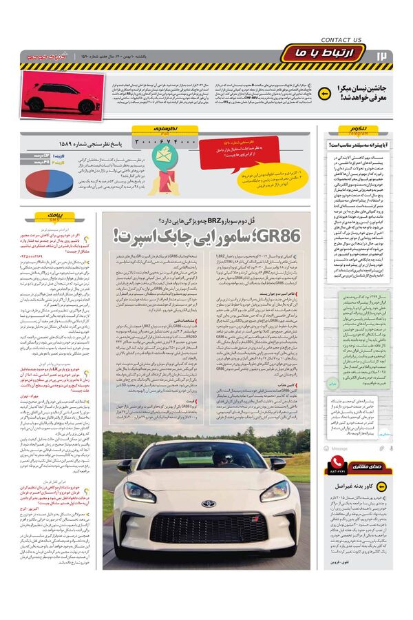 صفحات-روزنامه-دنیای-خودرو.pdf - صفحه 12
