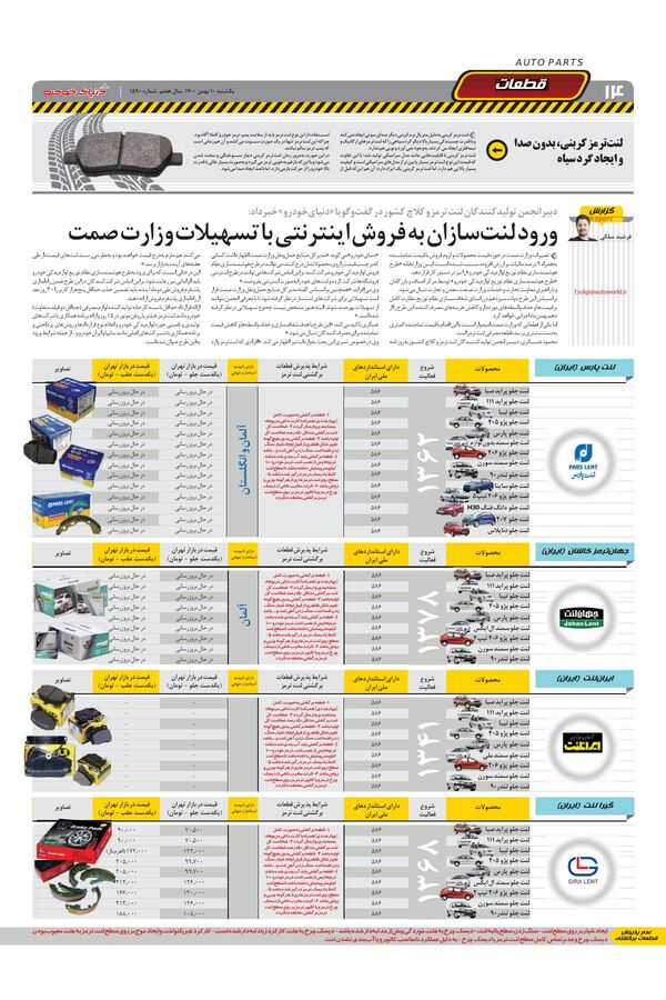 صفحات-روزنامه-دنیای-خودرو.pdf - صفحه 14