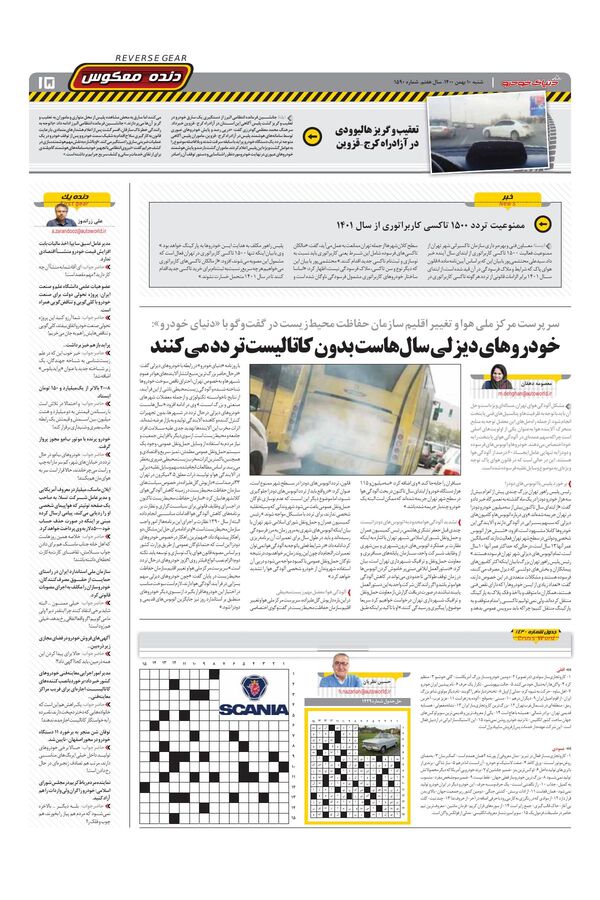 صفحات-روزنامه-دنیای-خودرو.pdf - صفحه 15