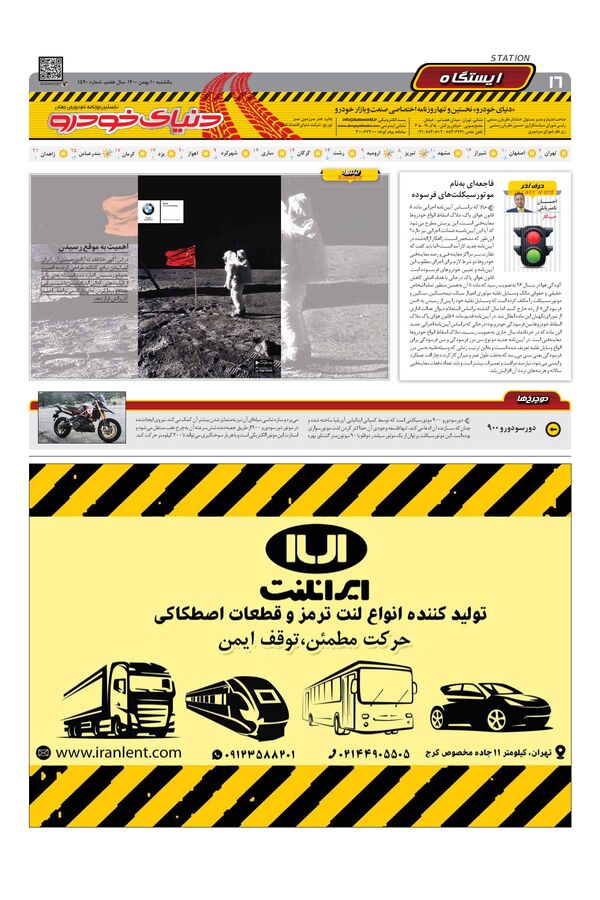 صفحات-روزنامه-دنیای-خودرو.pdf - صفحه 16